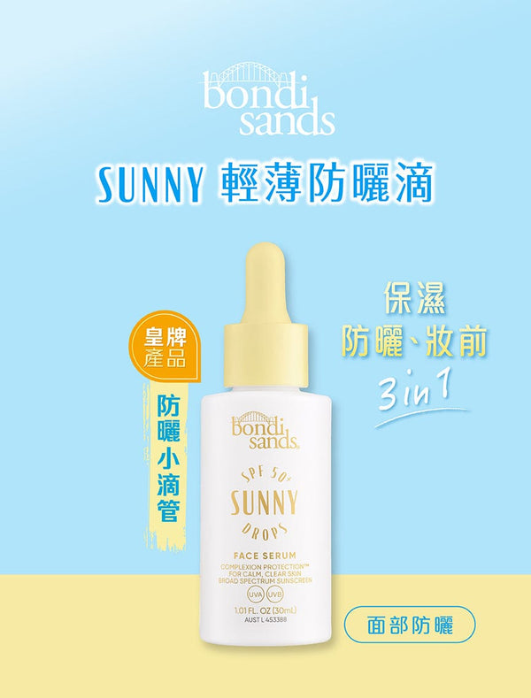 Sunny Face Serum SPF50+ PA++++ 30ML
